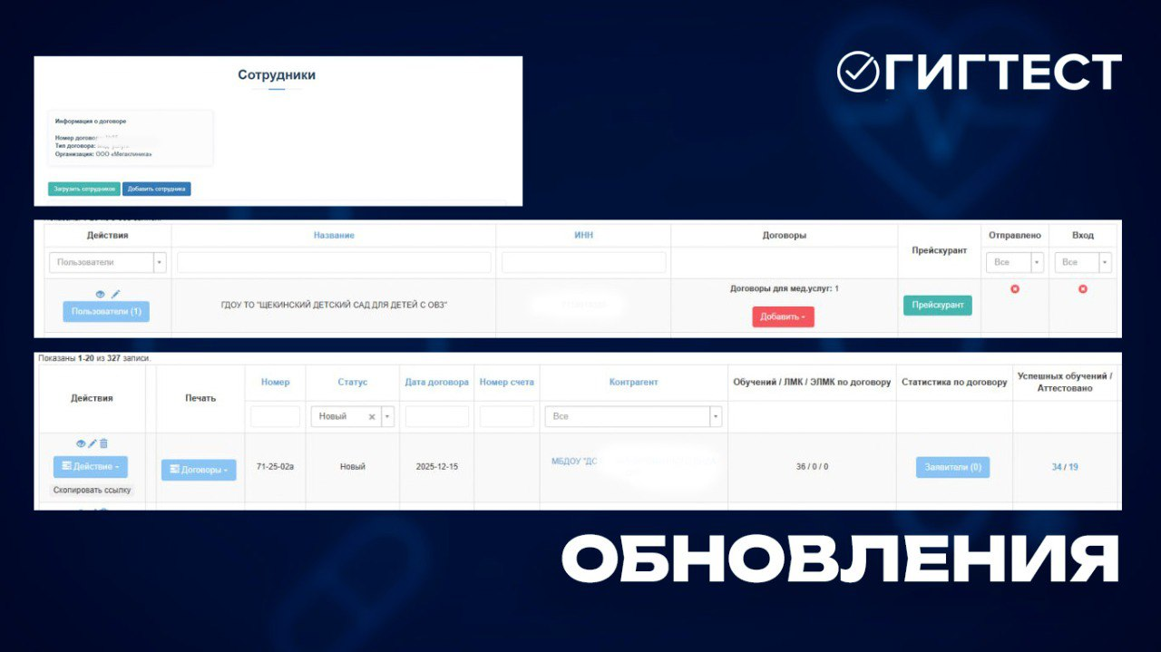 Обновления в системе ГИГТЕСТ